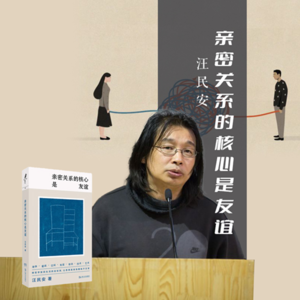 6.亲密关系的重构，从友谊哲学到技术伦理的现代启示