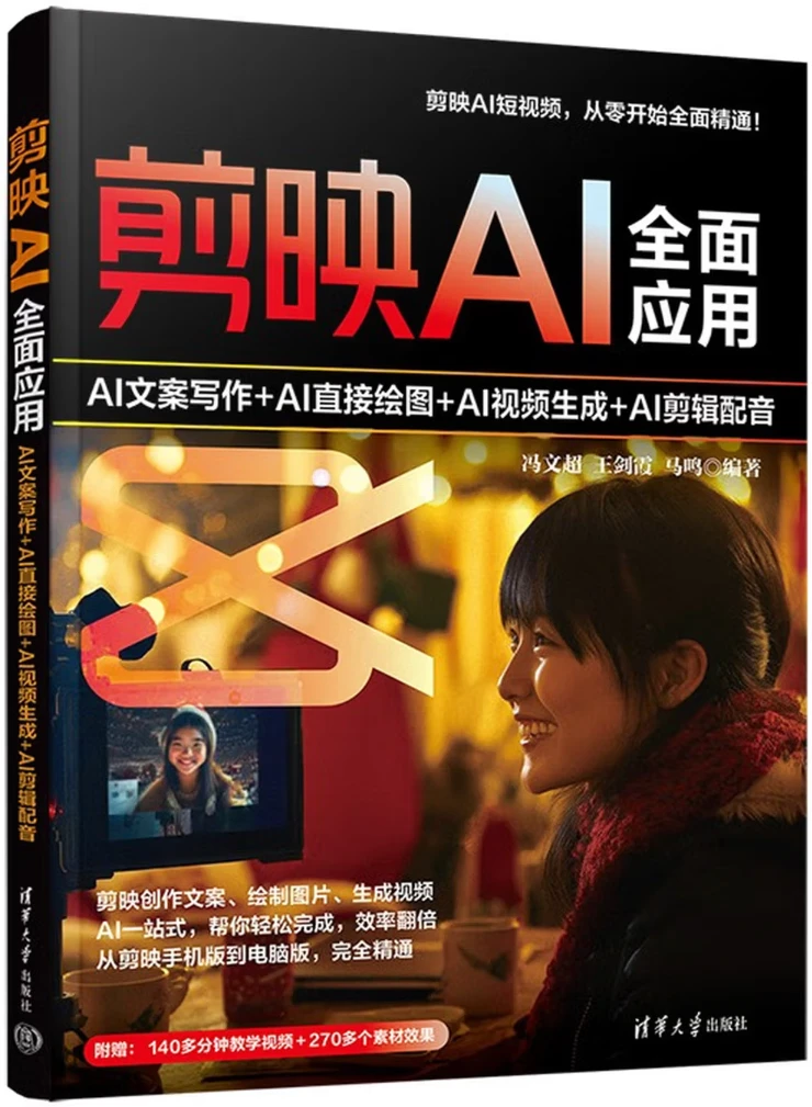 剪映AI全面应用：AI文案写作+AI直接绘图+AI视频生成+AI剪辑配音