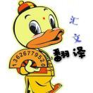 汇文翻译Vivi呀