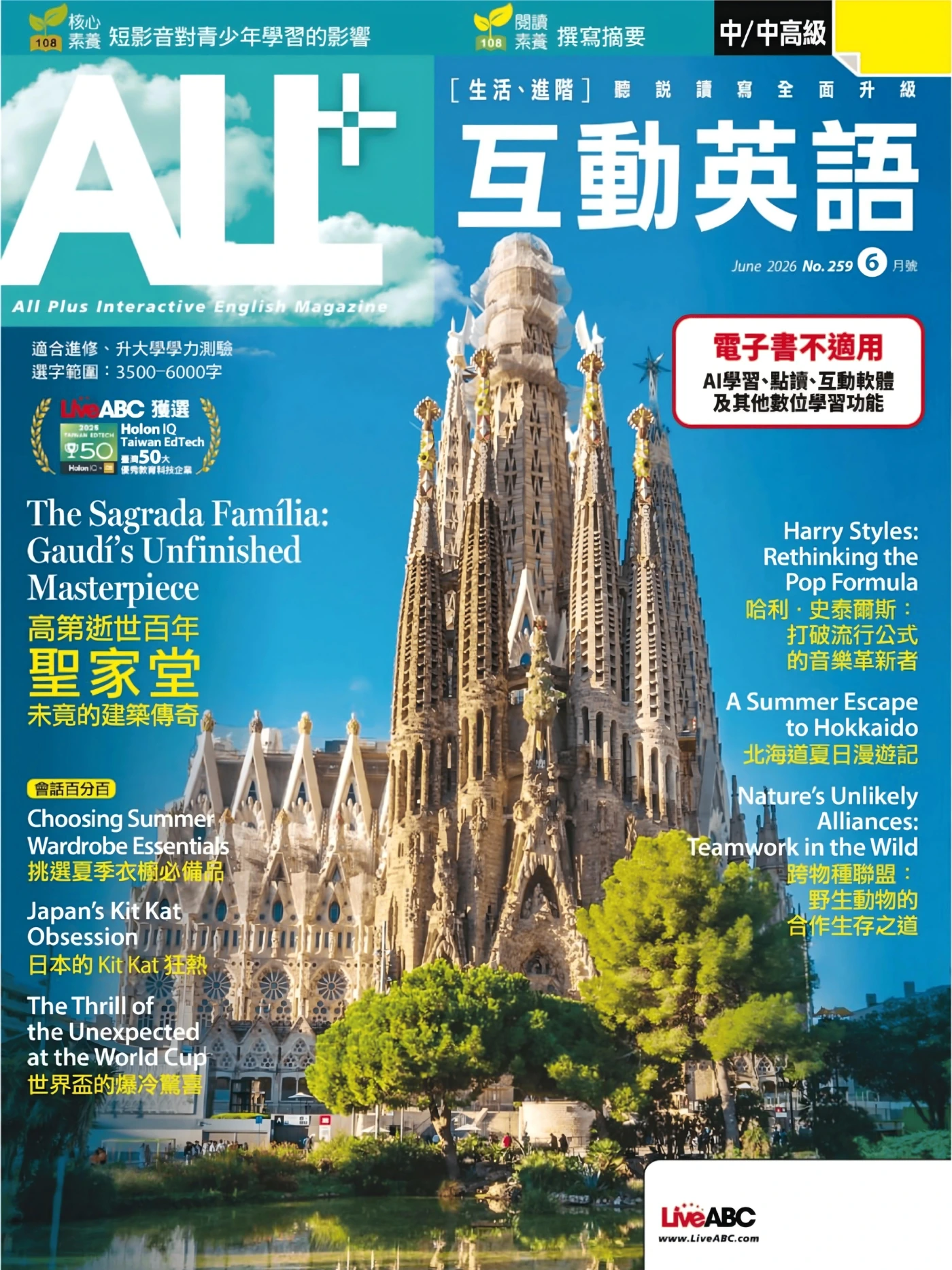 ALL+互动英语 2026年6月 PDF
