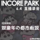 直播录音（伪） 6.4 毁童年的都市传说 蜡笔小新里竟然死过人？ episode artwork