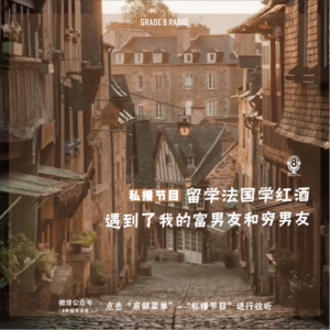 【私播09】留学法国学红酒遇到了我的富男友和穷男友|