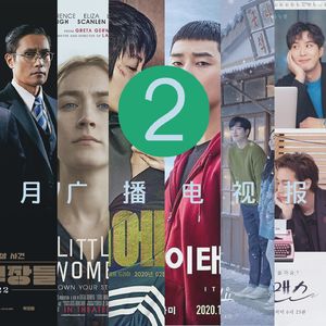 二月广播电视报