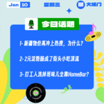 新疆物价高冲上热搜，为什么？2元淀粉肠成了街头小吃顶流；打工人洗掉班味儿全靠HomeBar？｜收工大吉 0110