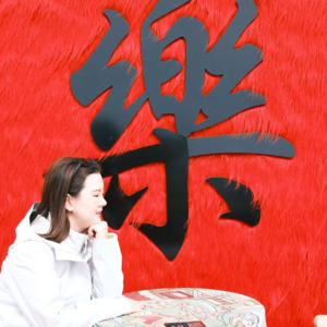 EP29.微笑挥别2025，2026马力全开~