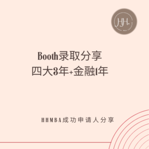 Booth录取分享:四大+金融|GRE326