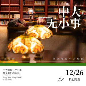 中大无小事vol.05 期末月，如何“科学熬夜”？