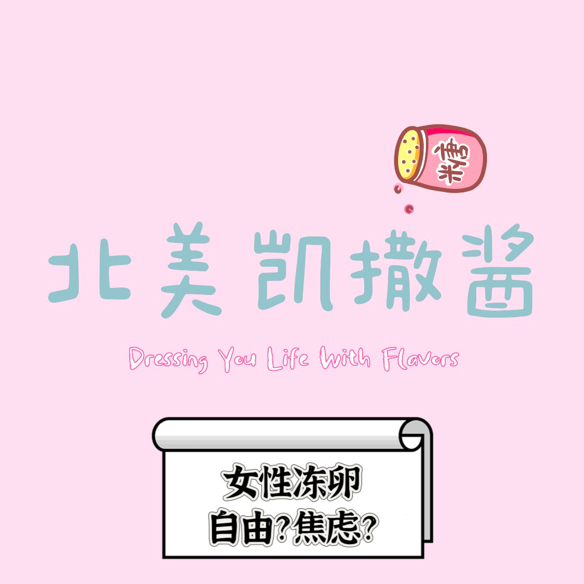 北美凯撒酱Cesar Jiang