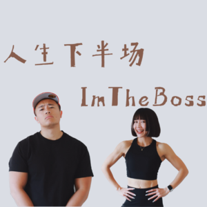 无糖可乐更坑，戒了糖却更胖？如何一招识破【零糖骗局】【超加工陷阱】和【不好的预制菜】？｜ 人生下半场 S2E5