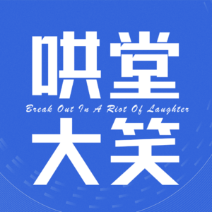 Vol.05 天行：大学一毕业就被丈母娘安排了一辈子？