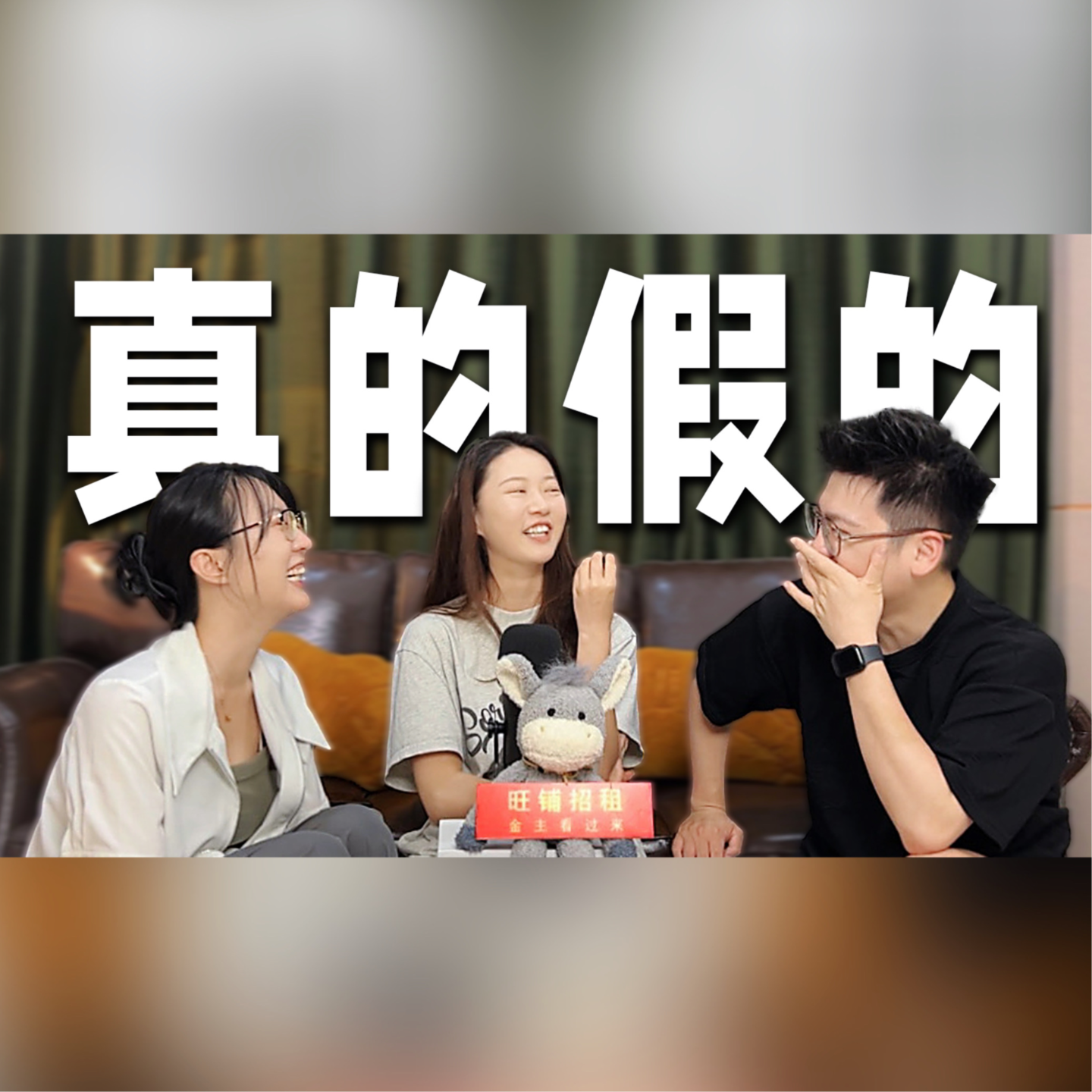 cover of episode 真的假的！当代年轻人为什么喜欢求好运？