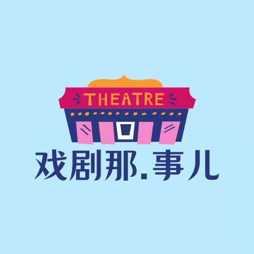 特别期Vol.1 世界之大|音乐剧诗与星演前谈 episode artwork
