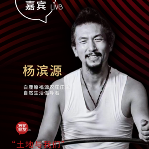 西安朋友live城市分享大会第三期分享嘉宾——杨滨源