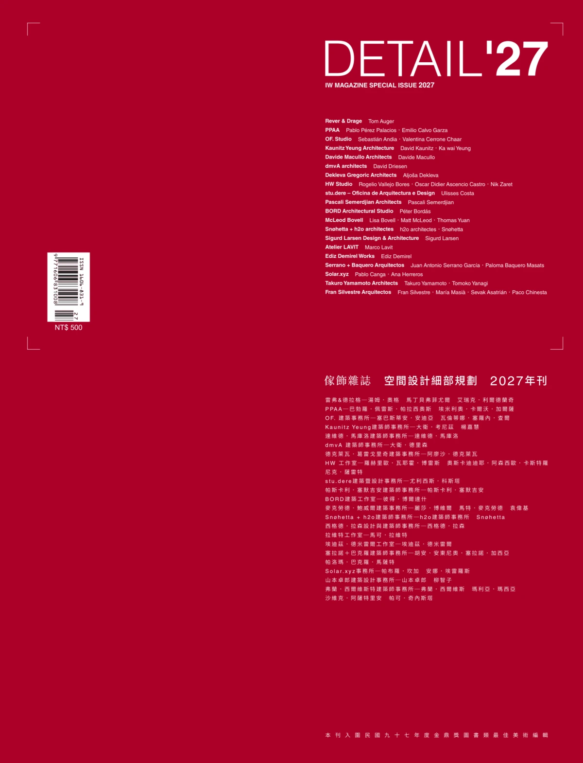 IW傢飾 2027年刊 – 空間設計細部規劃  PDF