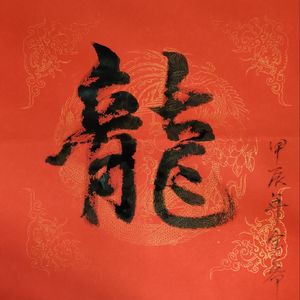 《道德经》宝二爷俗说