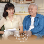 李艾对话汪中求：我们为什么不敢爱？不敢生？