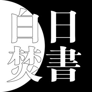 鬼庖丁