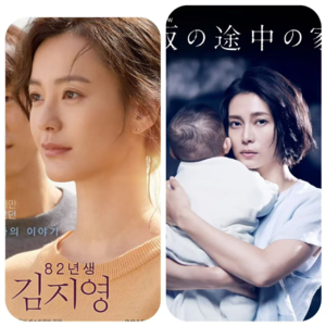 005.“为母则刚?”“去你老母!”:《82年生的金智英》《坡道上的家》漫谈
