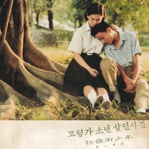 58、《牯岭街少年杀人事件》:一场青春的无声坠落