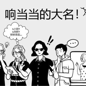 第一集 - 这品牌名真不是人起的!!!