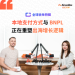 Vol.32 收单新趋势：本地支付方式与 BNPL，正在重塑出海增长逻辑