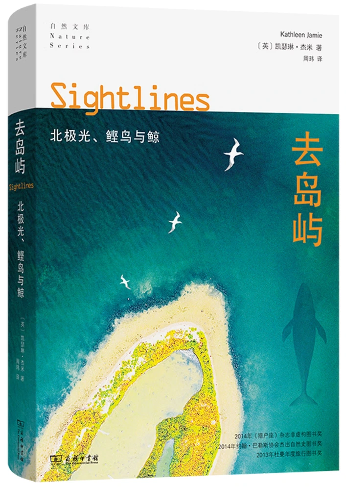 去岛屿：北极光、鲣鸟与鲸