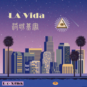 LA12: 北美男圈 manosphere - 服美役的夯男