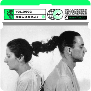 Vol002.【是爱人还是仇人？】结婚后如何保护我的财产