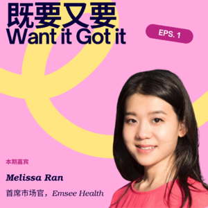 “我心中想成为的那个自己，就是女性榜样”｜从宝洁到科技初创CMO，她如何把热爱变成女性影响力？