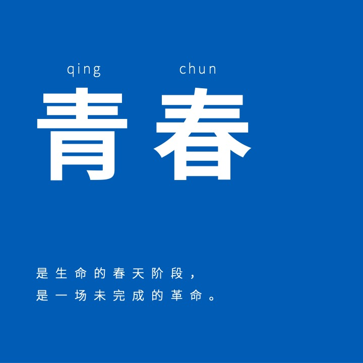 011｜青春：遇见100%经济上行的美（B Side） episode artwork