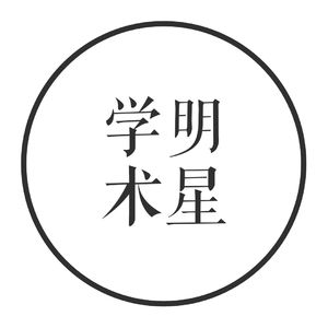 vol.11 学术明星是悖论吗？