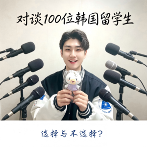 08.ISFP 小画家读计算机：我不卷，但我也能赢！