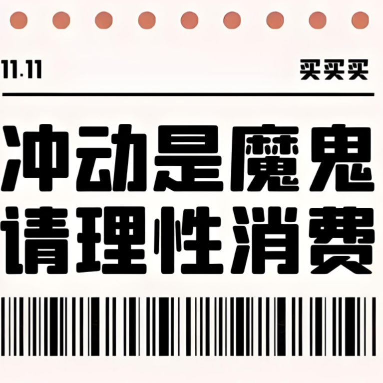 E16：双11买了点啥？机票还是别买了 episode artwork