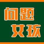 爱一_蓝A