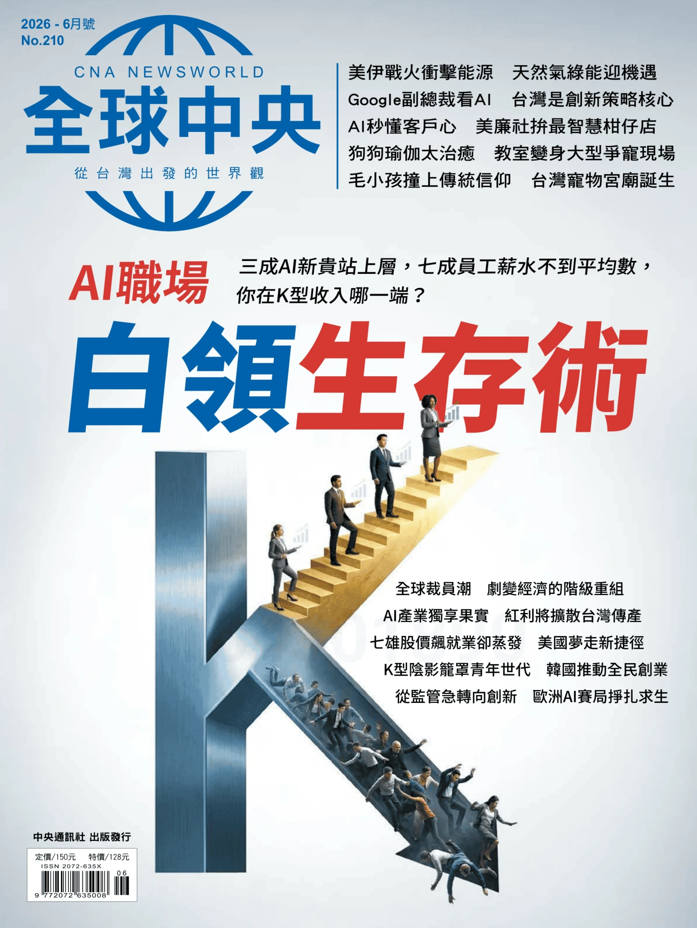 全球中央 2026年6月 PDF