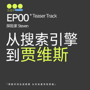 EP00|我决定开始这趟AI探险!