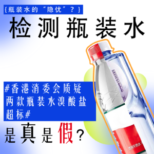 Vol.95 农夫山泉到底冤不冤?