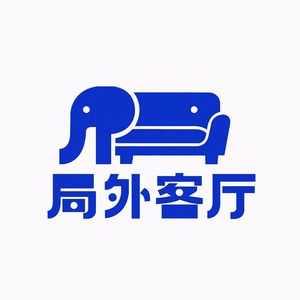 12.对话何广智&吴星辰下集，是非成败转头空