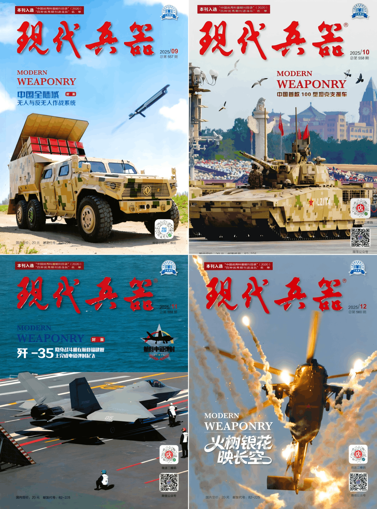 现代兵器 2025全年共12本