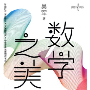 20260418《数学之美-第三版》吴军