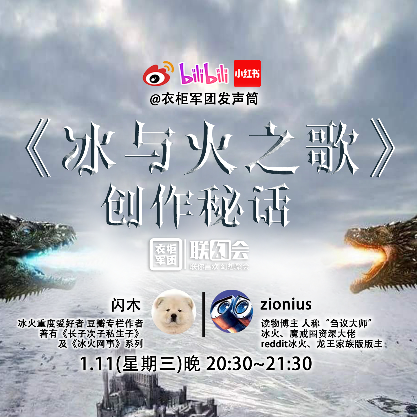 vol.12 连线zionius聊《冰与火之歌》秘话「23.1.11衣柜直播回放」 episode artwork