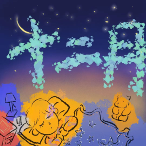 十二月梦境|从家里到考场的路我走了三年,该往前走了,再见2025,你好2026