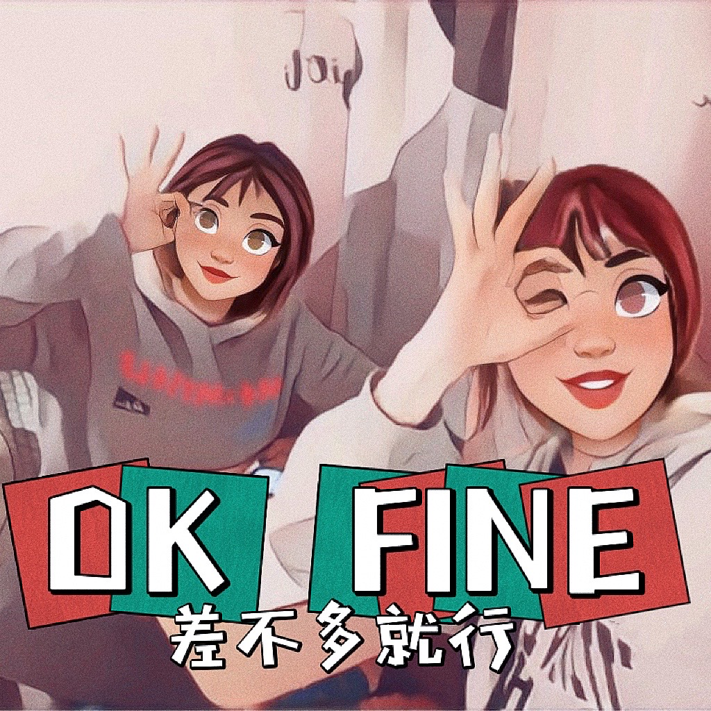#00. OK FINE 我们只是想和100个有趣灵魂聊聊人生 episode artwork