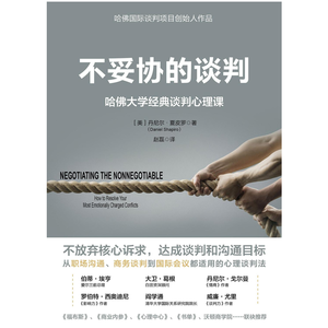 不妥协的谈判02|琐事背后的身份谈判