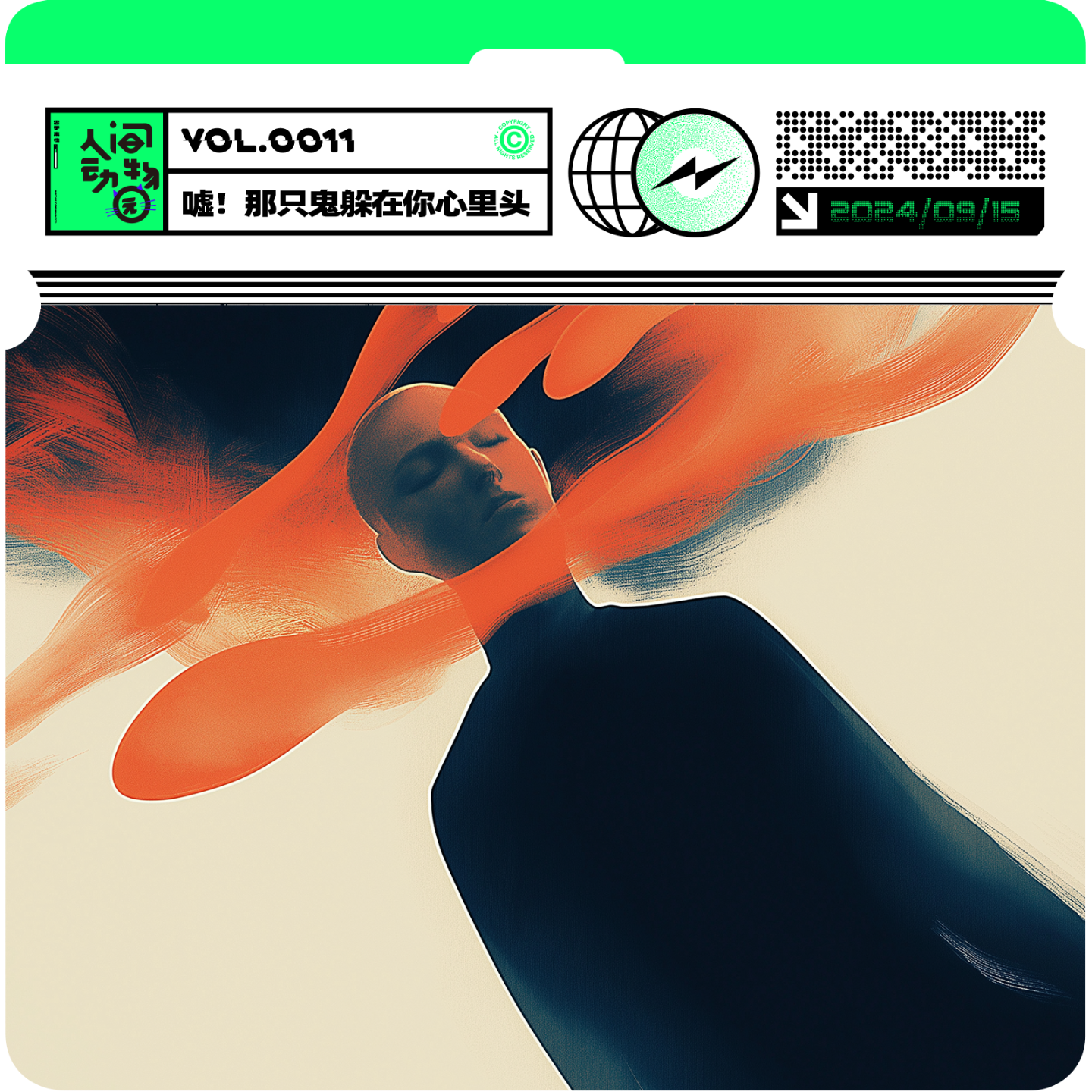 Vol011. 真有鬼？还是心中有鬼？ episode artwork