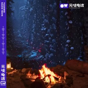 Vol.48-中元特辑 · 大川、小米、老徐的篝火夜谈