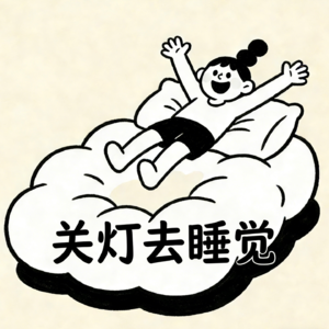 02 关灯聊电影：《Chinas》和我们的一点海外体会