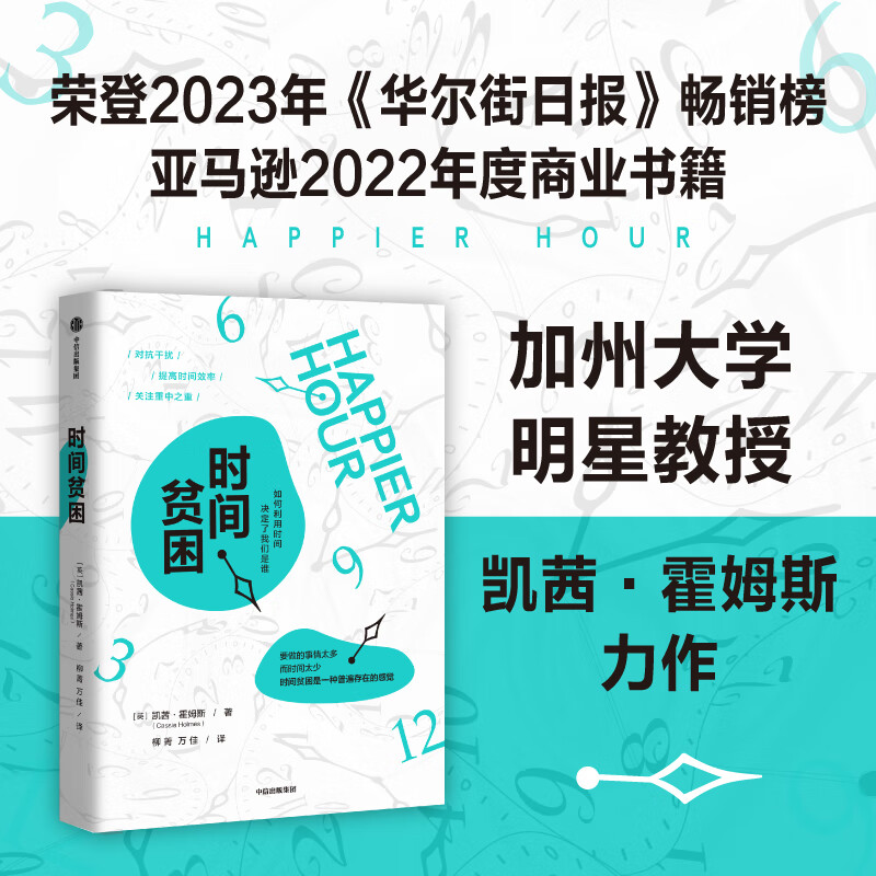 31【时间】《时间贫困》：照着书，我做出了完美的周计划 episode artwork