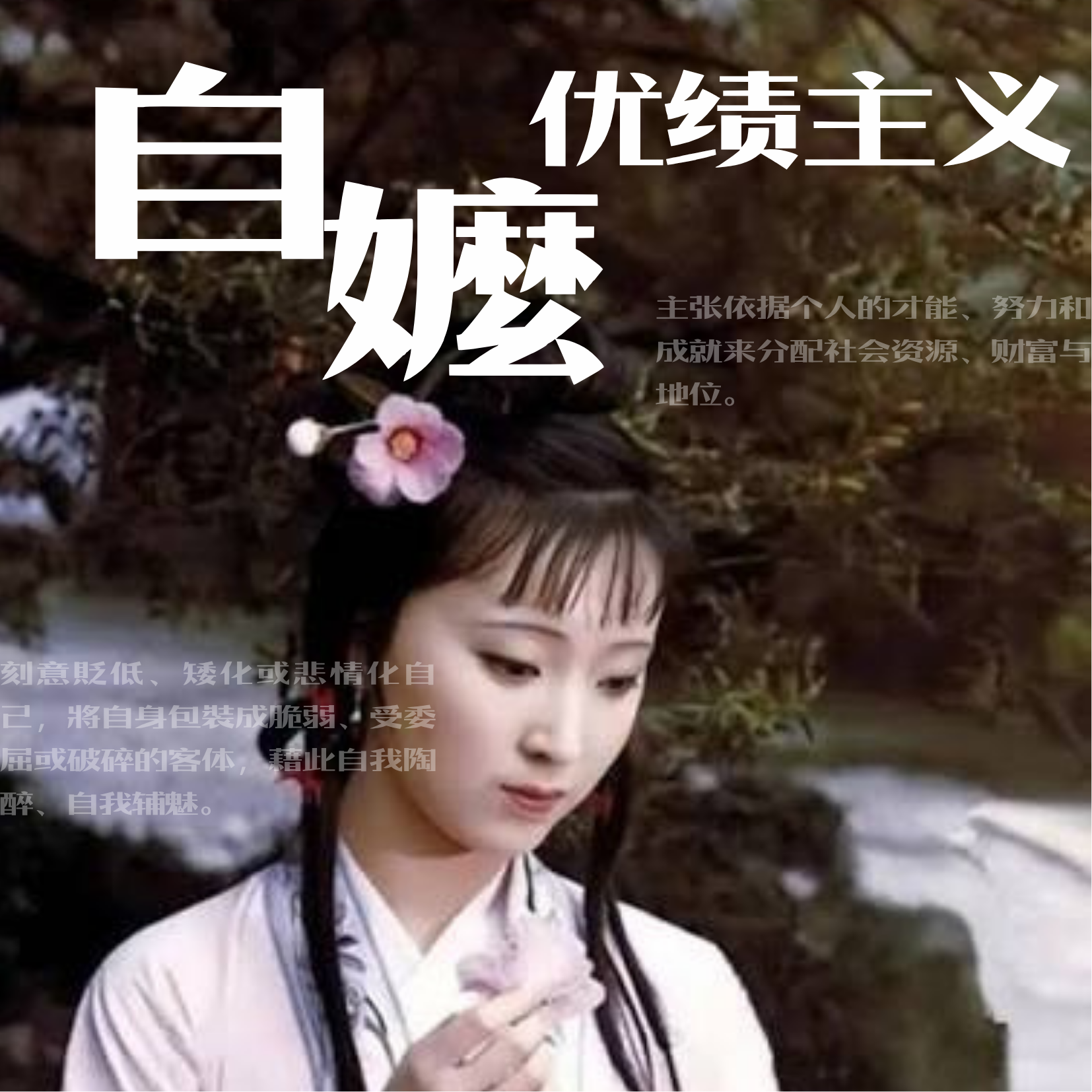 48/ 这是暗戳戳的炫耀吗?聊聊自嬷与优绩主义 episode artwork