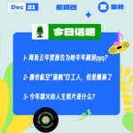 网易云年度报告为啥年年刷屏pyq？廉价航空“逼疯”打工人，但是赚麻了｜收工大吉 1221